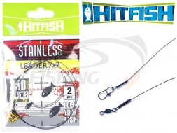 Поводки HitFish Stainless Leader 7x7 15cm 0.27mm 5.7kg (2шт/уп)